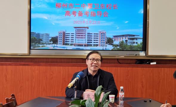 精准把脉明方向，科学备考御风行 ——柳州二中覃卫东校长到鹿寨中学做高三备考经验分享
